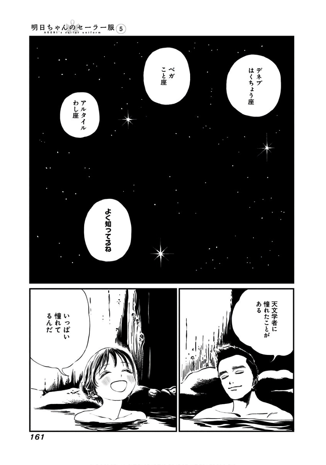 明日ちゃんのセーラー服 Chap 33 - Next Chap 34