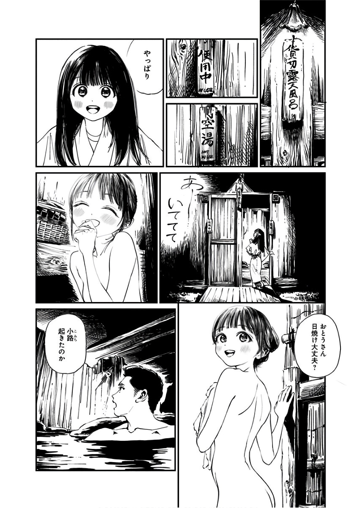 明日ちゃんのセーラー服 Chap 33 - Next Chap 34