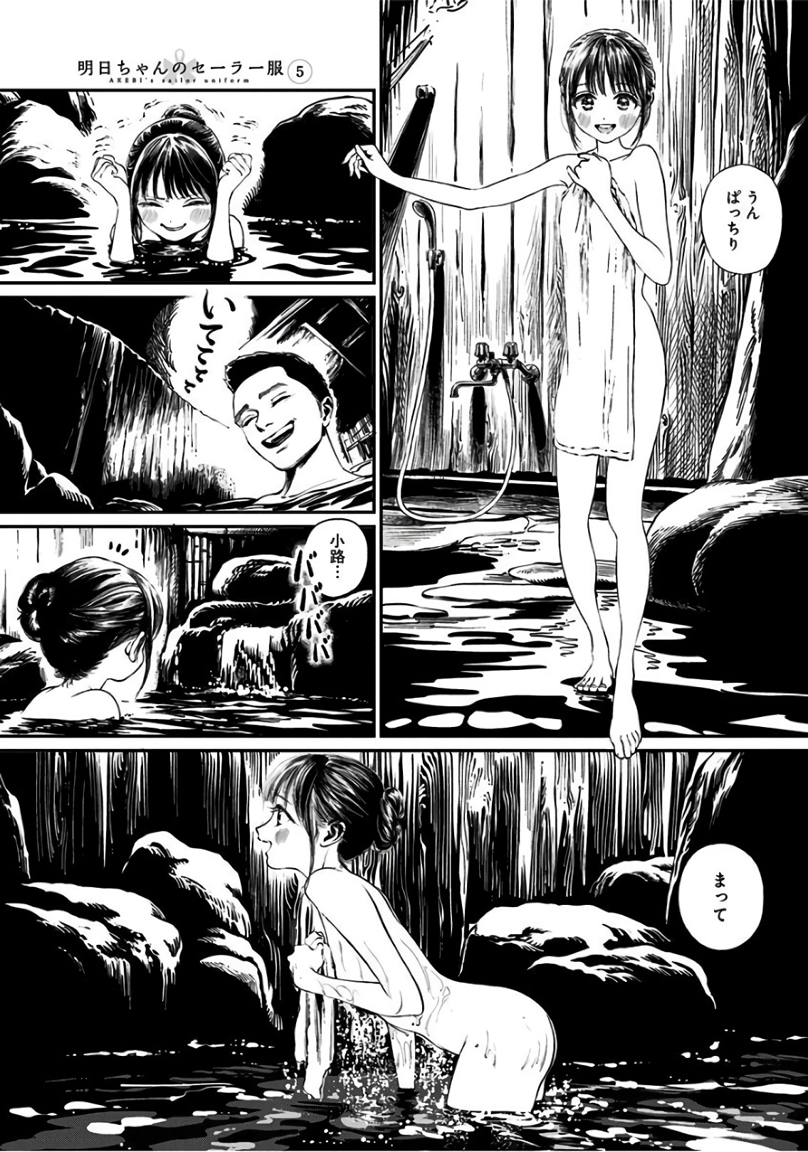 明日ちゃんのセーラー服 Chap 33 - Next Chap 34