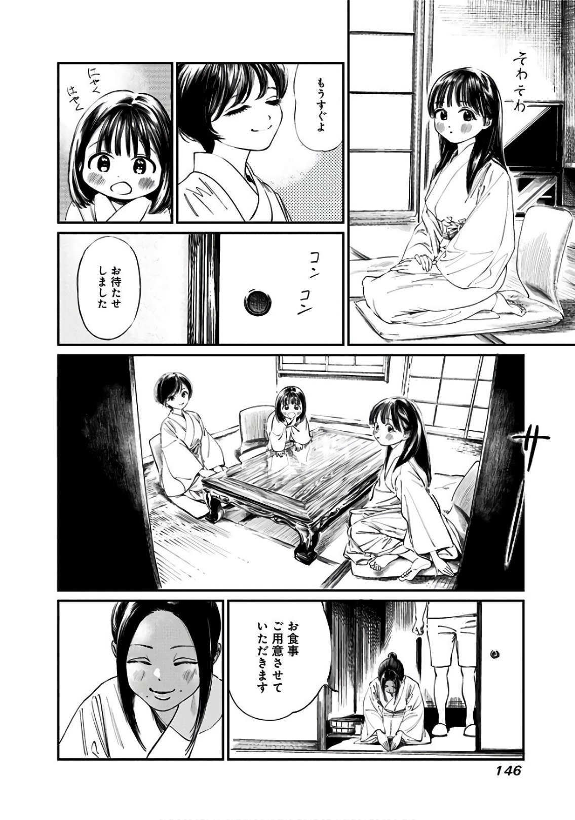 明日ちゃんのセーラー服 Chap 33 - Next Chap 34