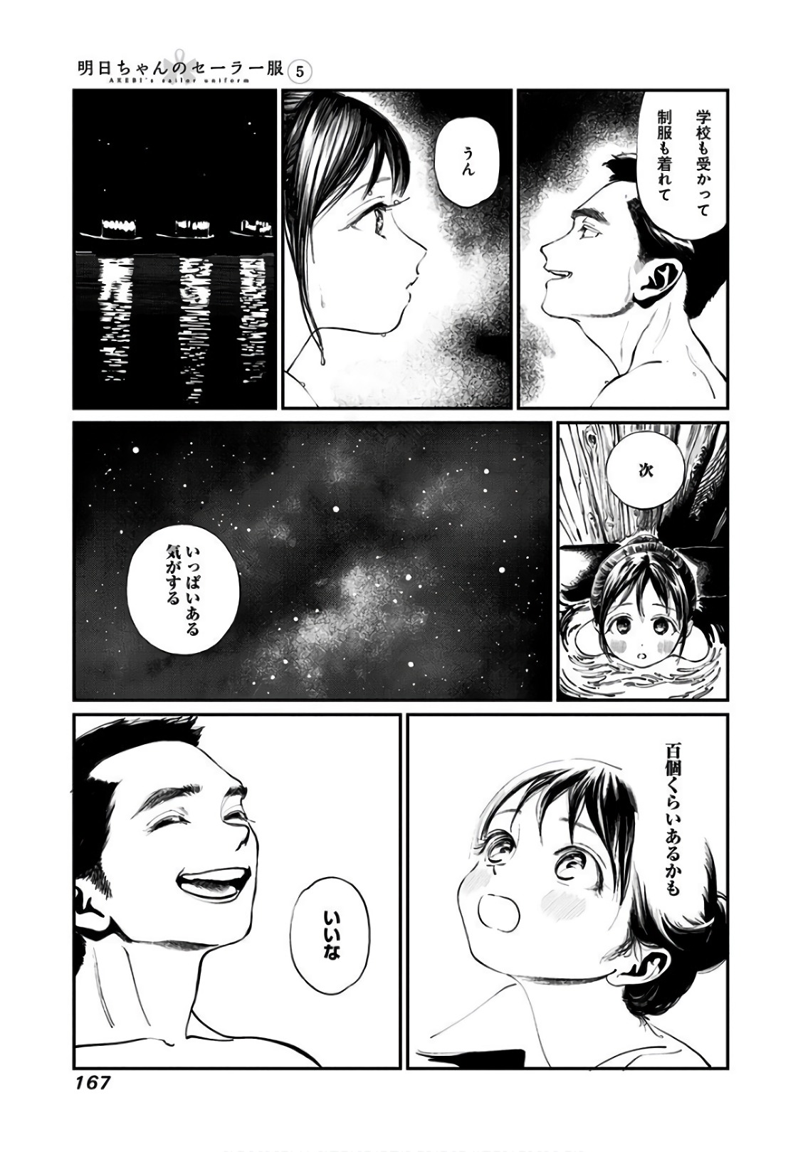 明日ちゃんのセーラー服 Chap 33 - Next Chap 34