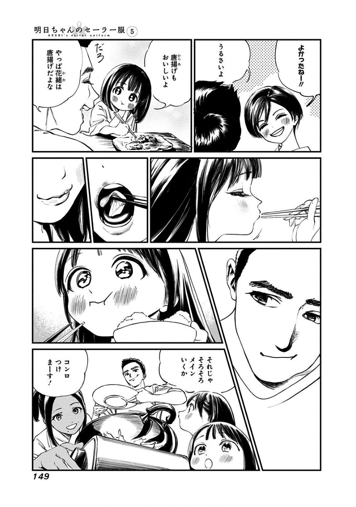 明日ちゃんのセーラー服 Chap 33 - Next Chap 34
