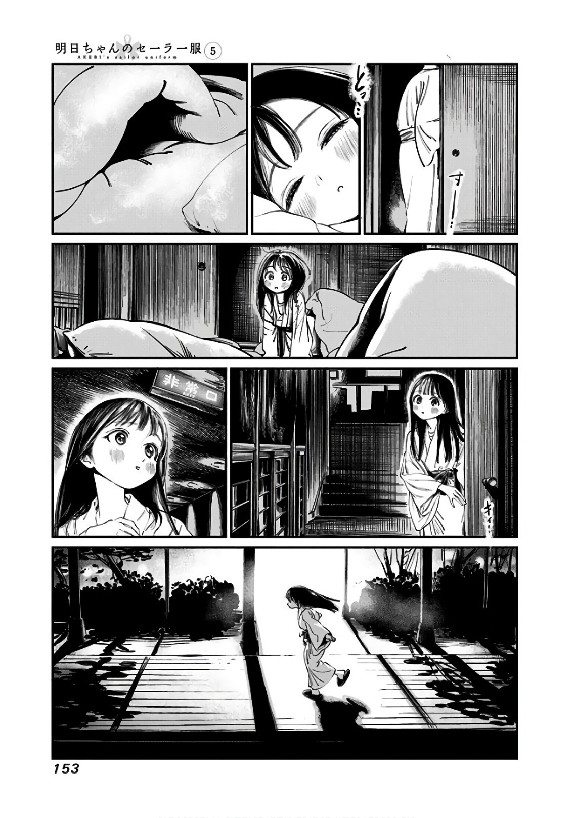 明日ちゃんのセーラー服 Chap 33 - Next Chap 34