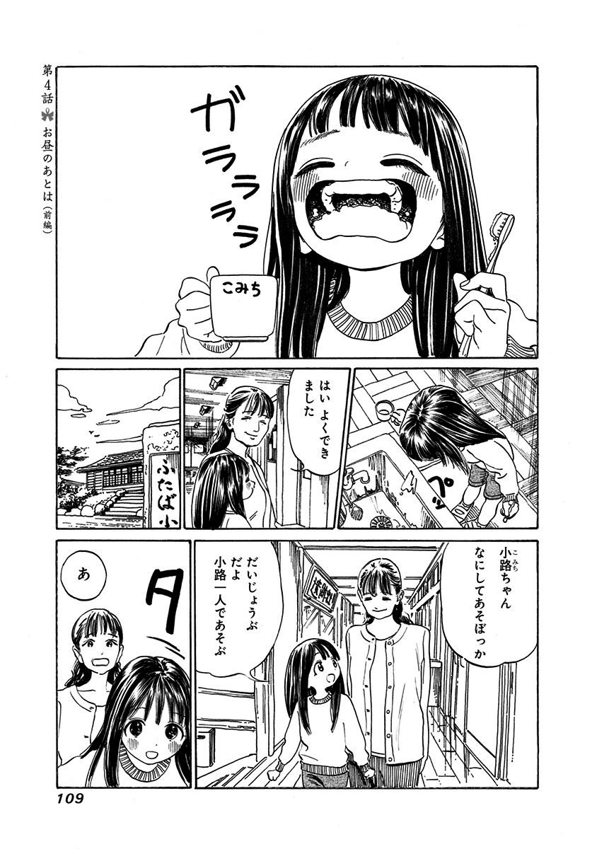 明日ちゃんのセーラー服 Chap 4 - Next Chap 5