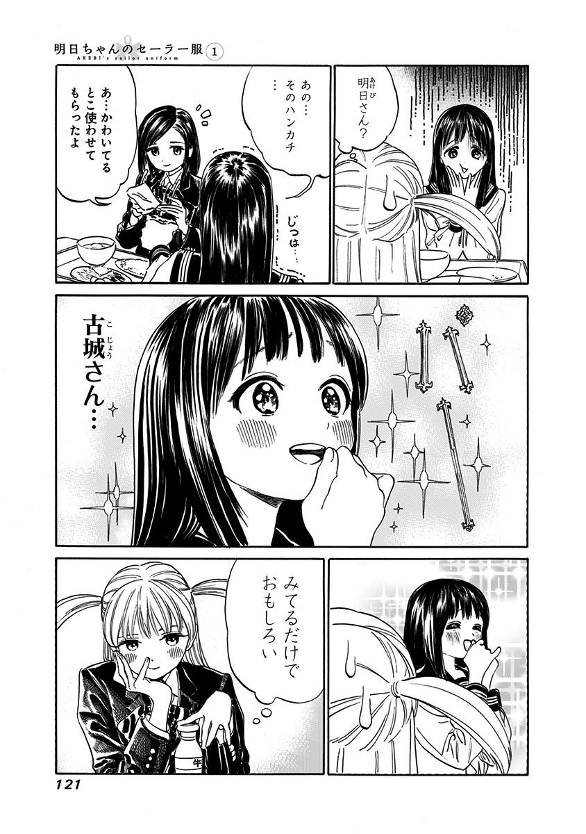 明日ちゃんのセーラー服 Chap 4 - Next Chap 5