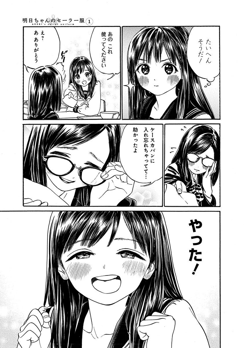 明日ちゃんのセーラー服 Chap 4 - Next Chap 5