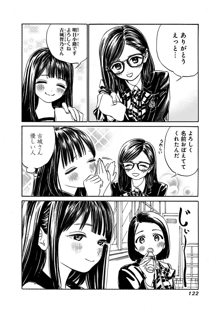 明日ちゃんのセーラー服 Chap 4 - Next Chap 5