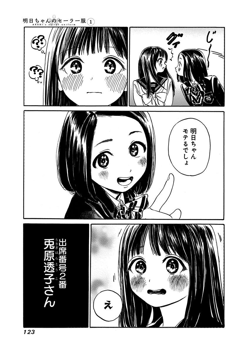 明日ちゃんのセーラー服 Chap 4 - Next Chap 5