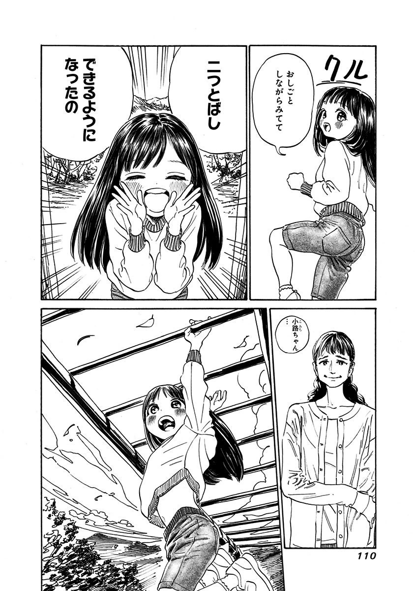 明日ちゃんのセーラー服 Chap 4 - Next Chap 5