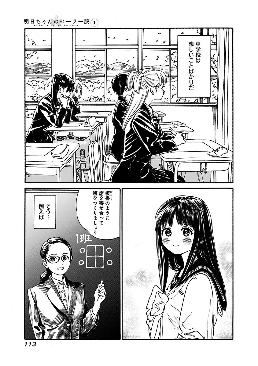 明日ちゃんのセーラー服 Chap 4 - Next Chap 5