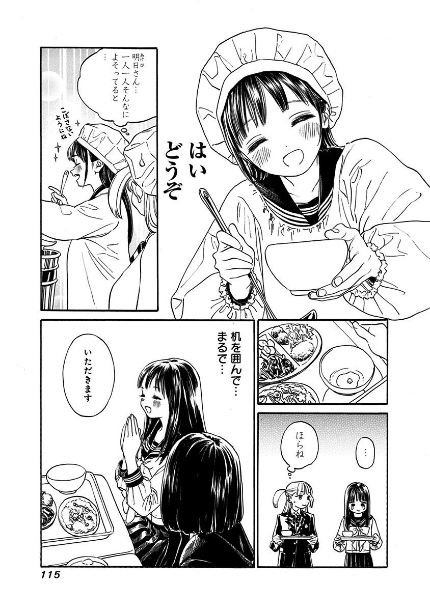 明日ちゃんのセーラー服 Chap 4 - Next Chap 5