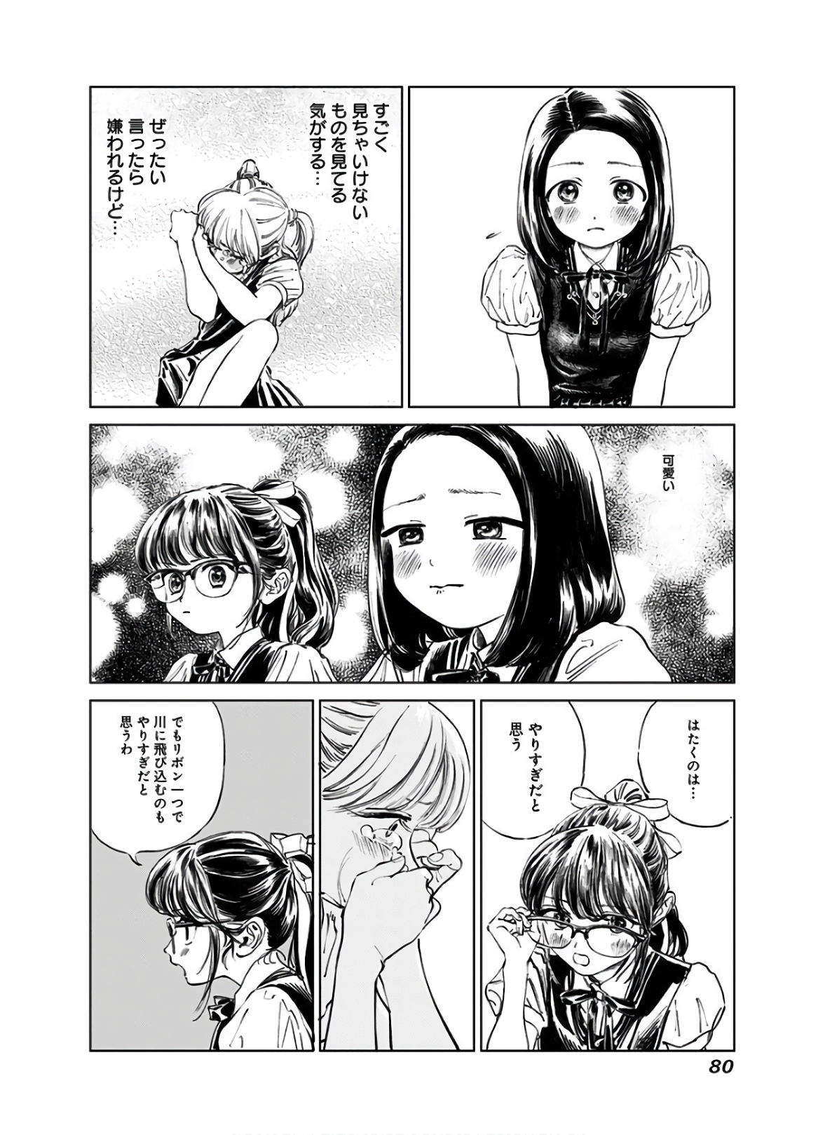 明日ちゃんのセーラー服 Chap 40 - Next Chap 41