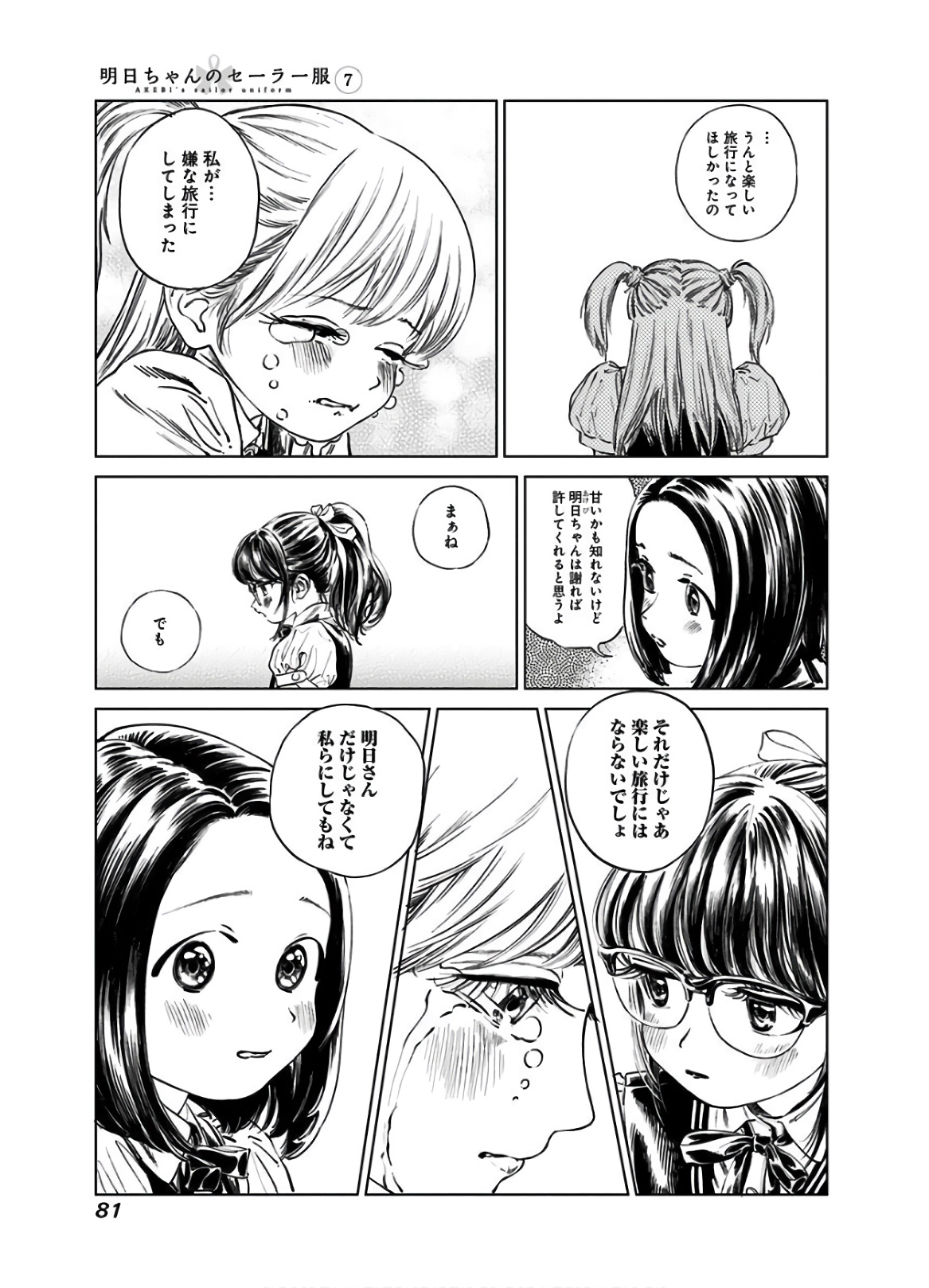 明日ちゃんのセーラー服 Chap 40 - Next Chap 41
