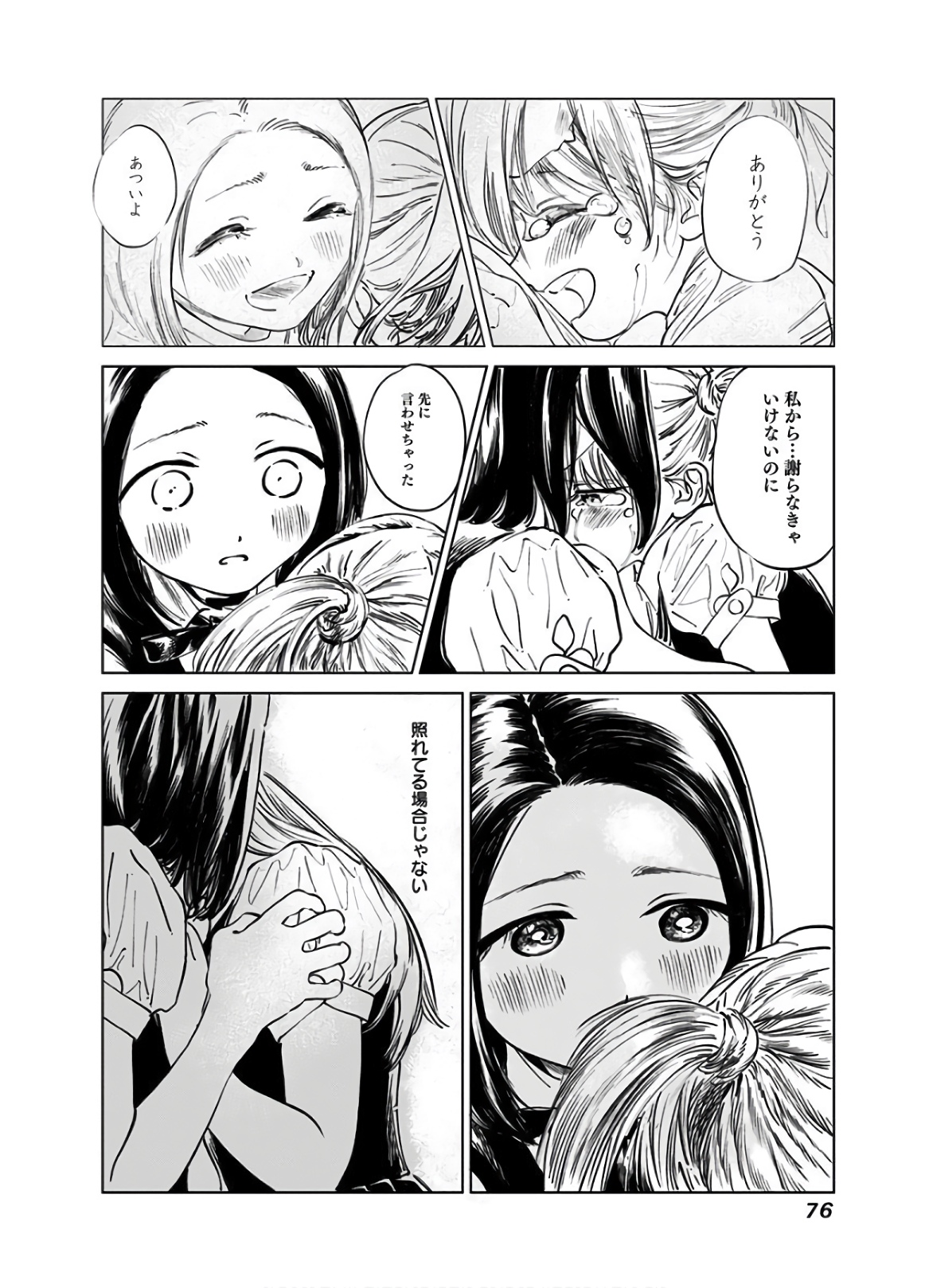 明日ちゃんのセーラー服 Chap 40 - Next Chap 41