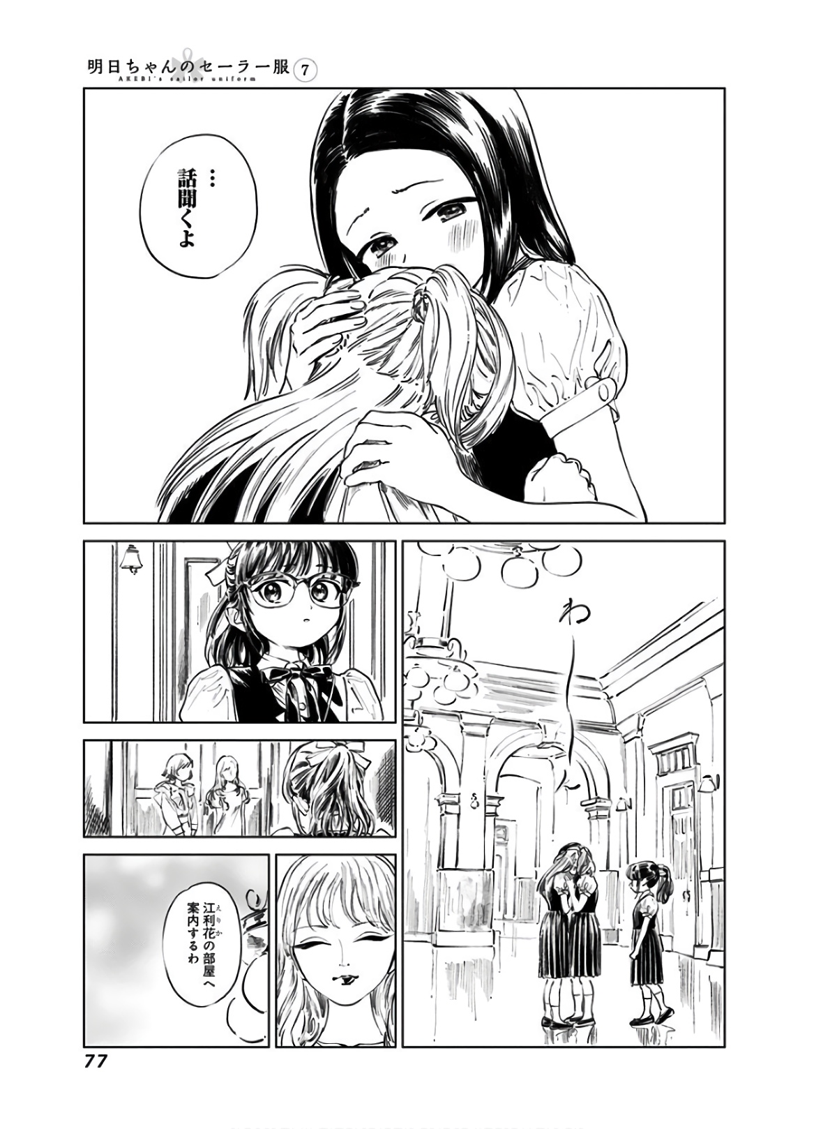 明日ちゃんのセーラー服 Chap 40 - Next Chap 41
