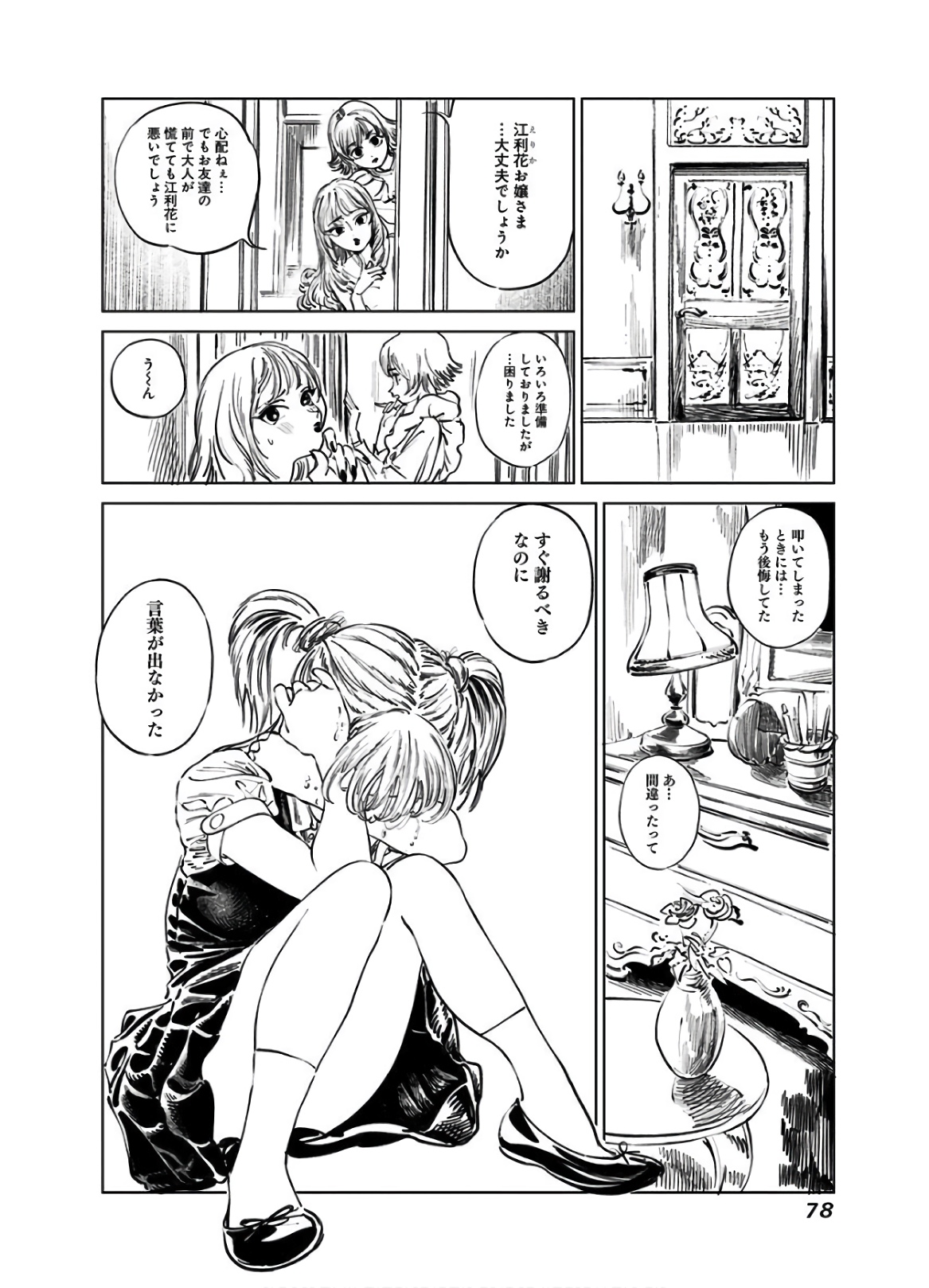 明日ちゃんのセーラー服 Chap 40 - Next Chap 41