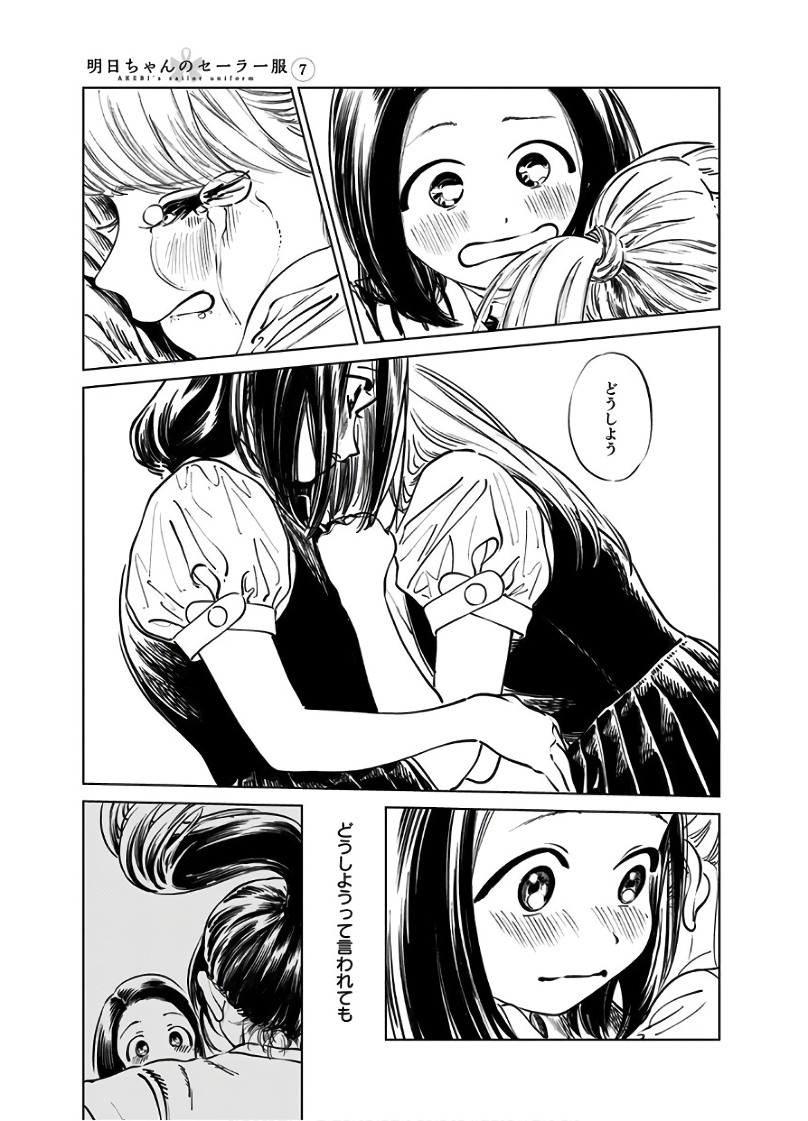 明日ちゃんのセーラー服 Chap 40 - Next Chap 41