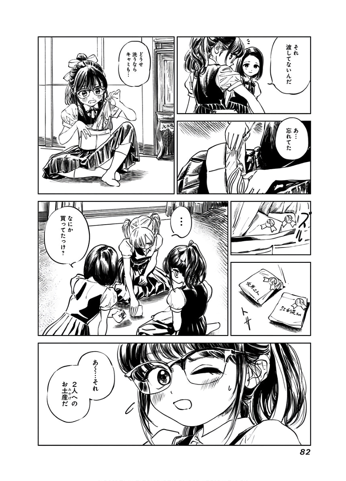 明日ちゃんのセーラー服 Chap 40 - Next Chap 41
