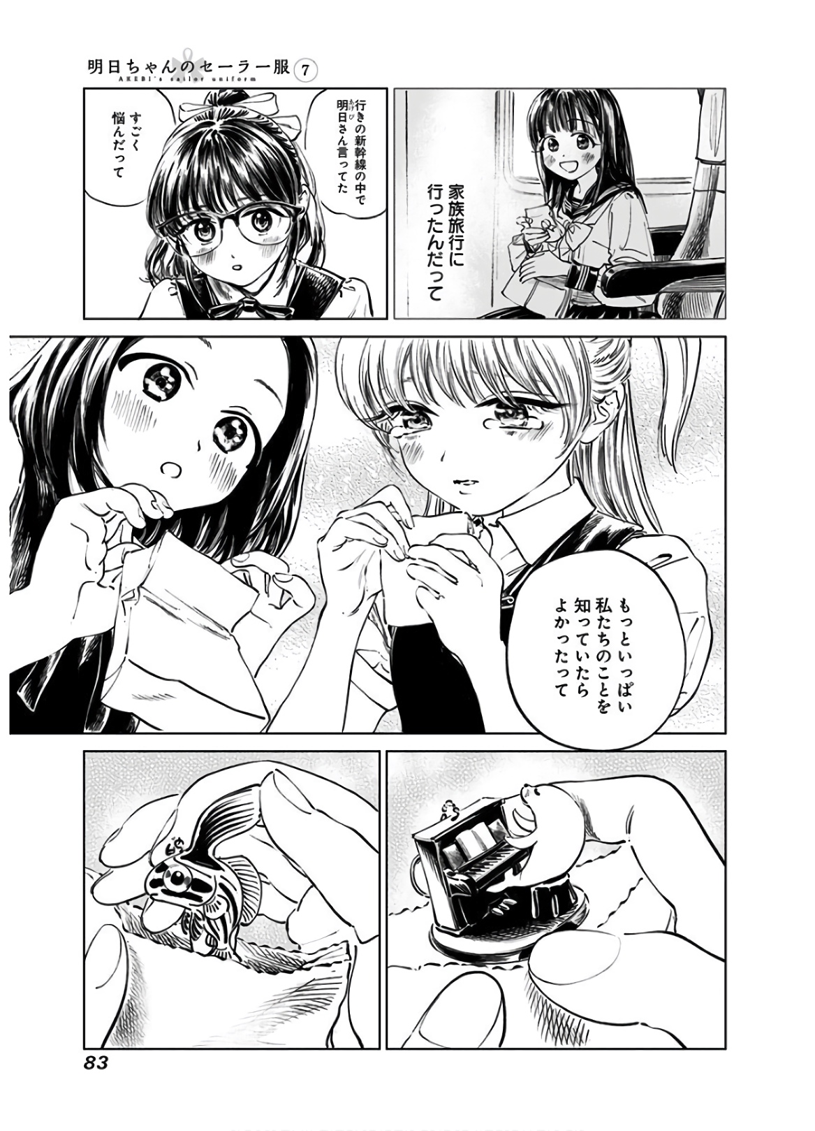 明日ちゃんのセーラー服 Chap 40 - Next Chap 41