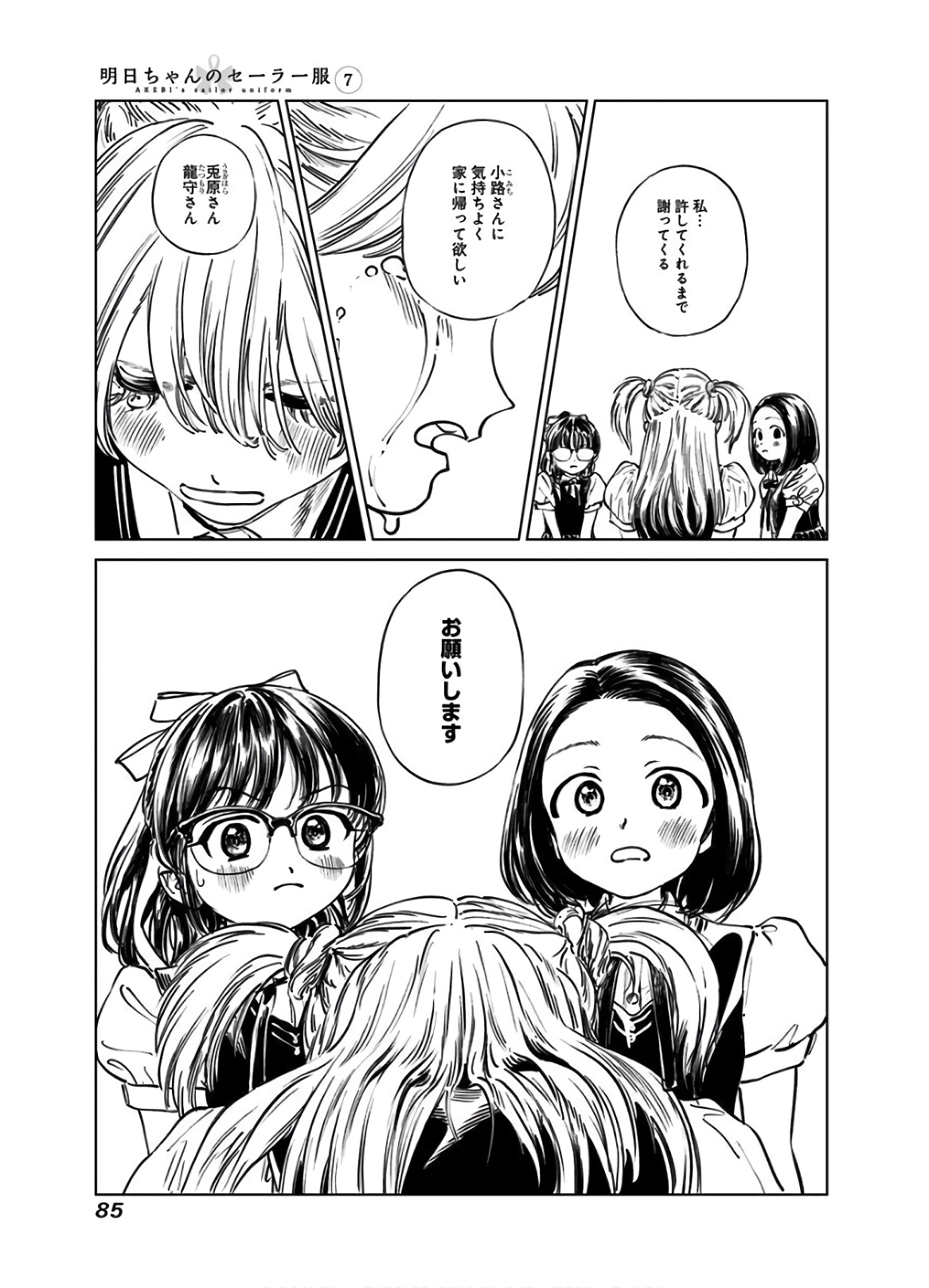 明日ちゃんのセーラー服 Chap 40 - Next Chap 41