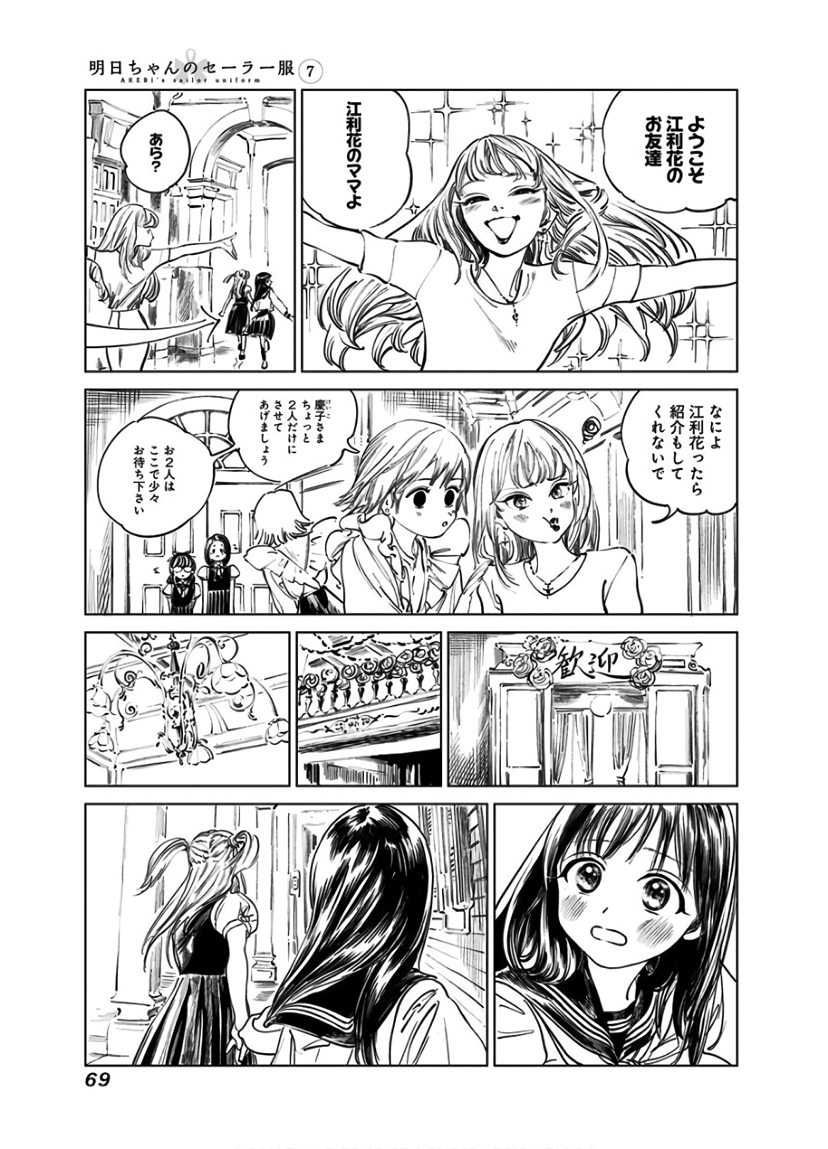 明日ちゃんのセーラー服 Chap 40 - Next Chap 41