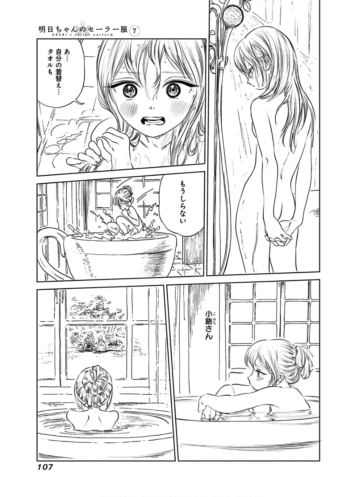 明日ちゃんのセーラー服 Chap 41 - Next Chap 42