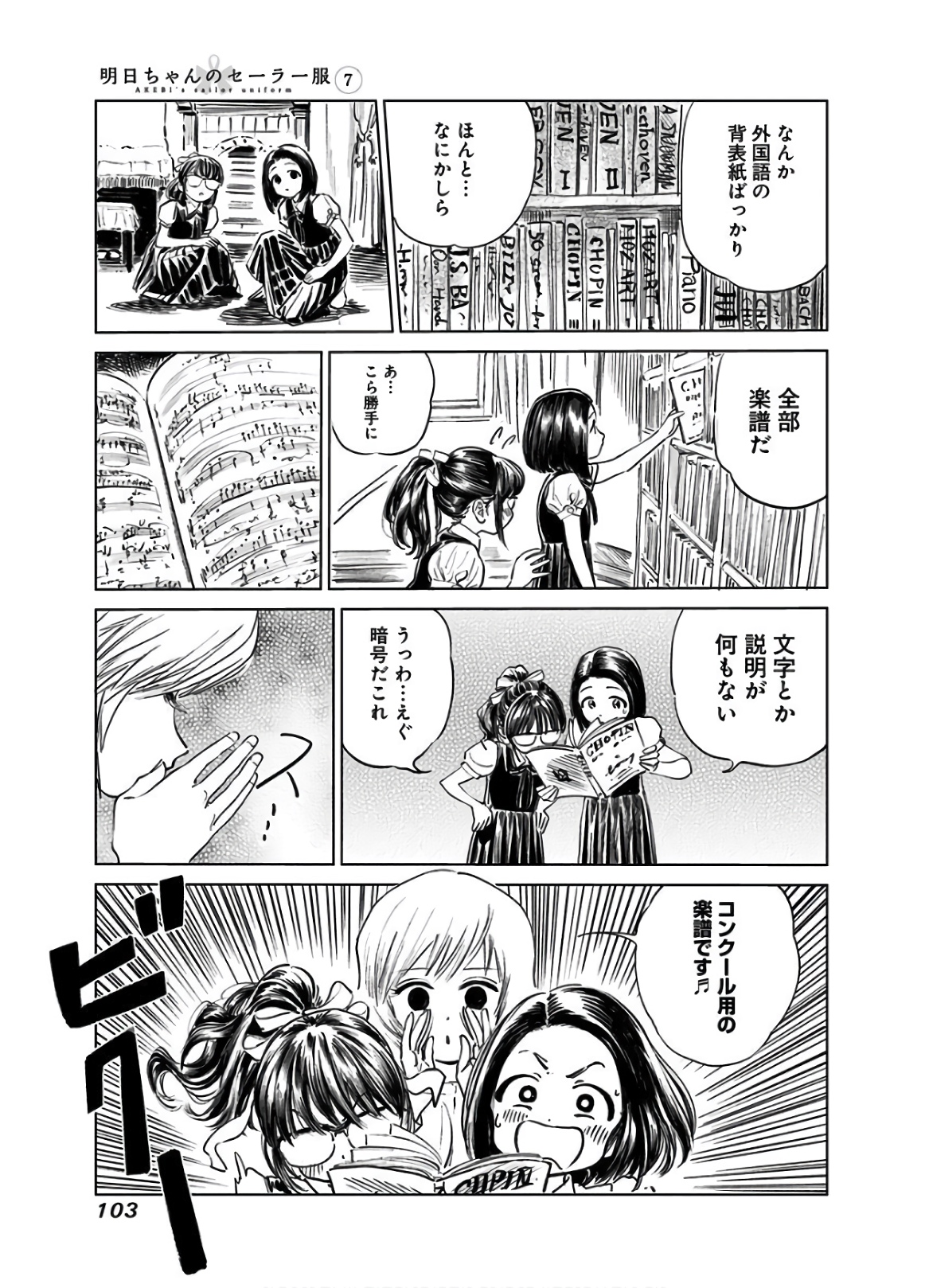 明日ちゃんのセーラー服 Chap 41 - Next Chap 42