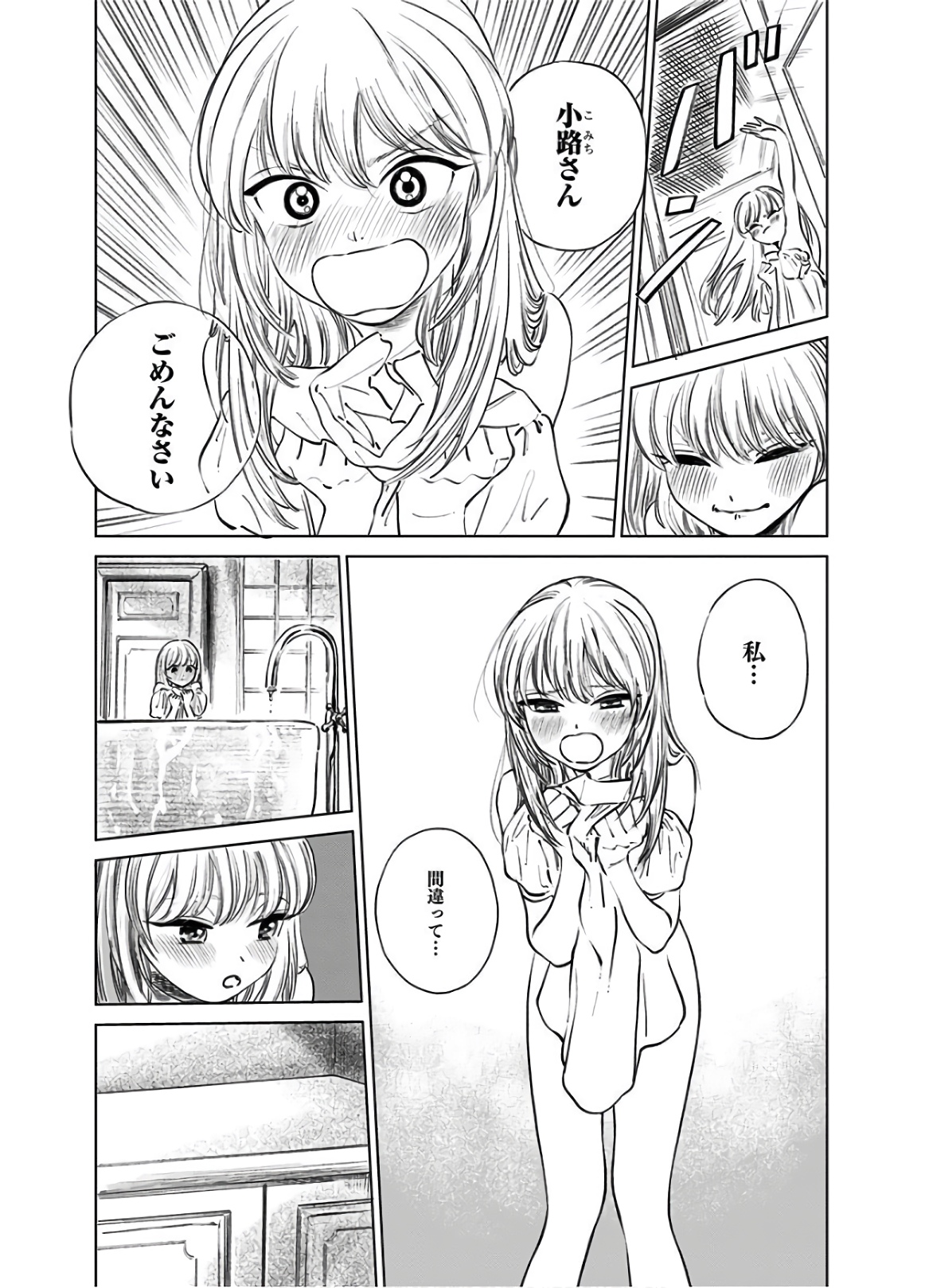明日ちゃんのセーラー服 Chap 41 - Next Chap 42