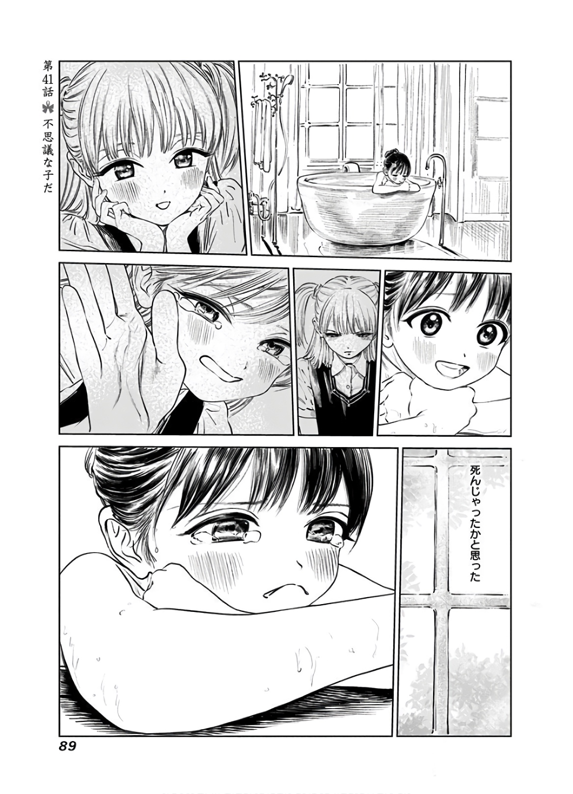 明日ちゃんのセーラー服 Chap 41 - Next Chap 42