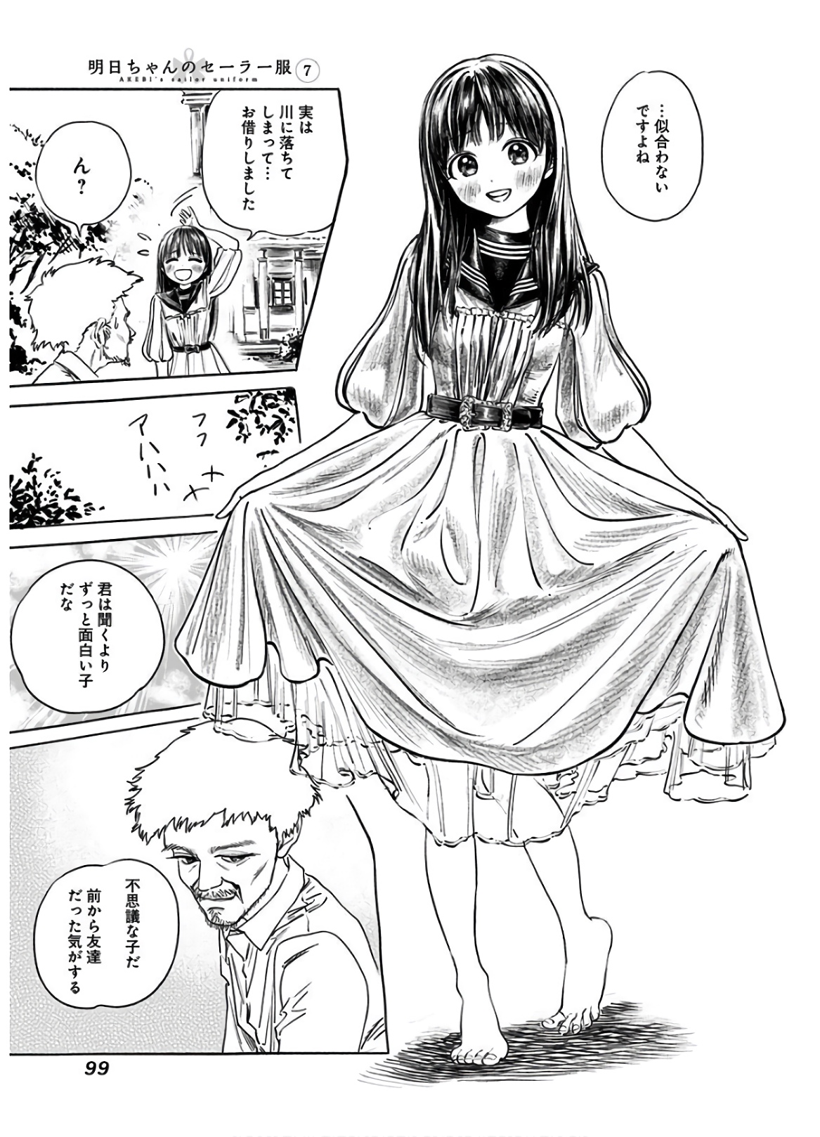 明日ちゃんのセーラー服 Chap 41 - Next Chap 42