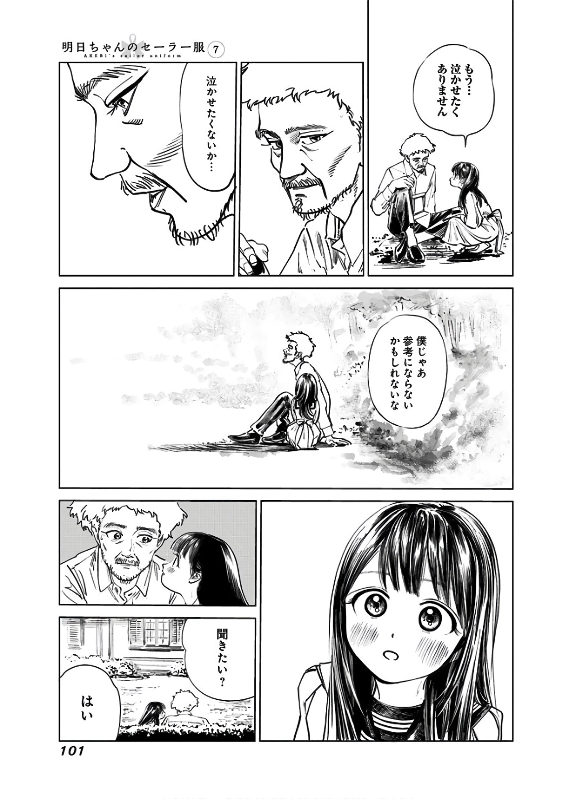 明日ちゃんのセーラー服 Chap 41 - Next Chap 42