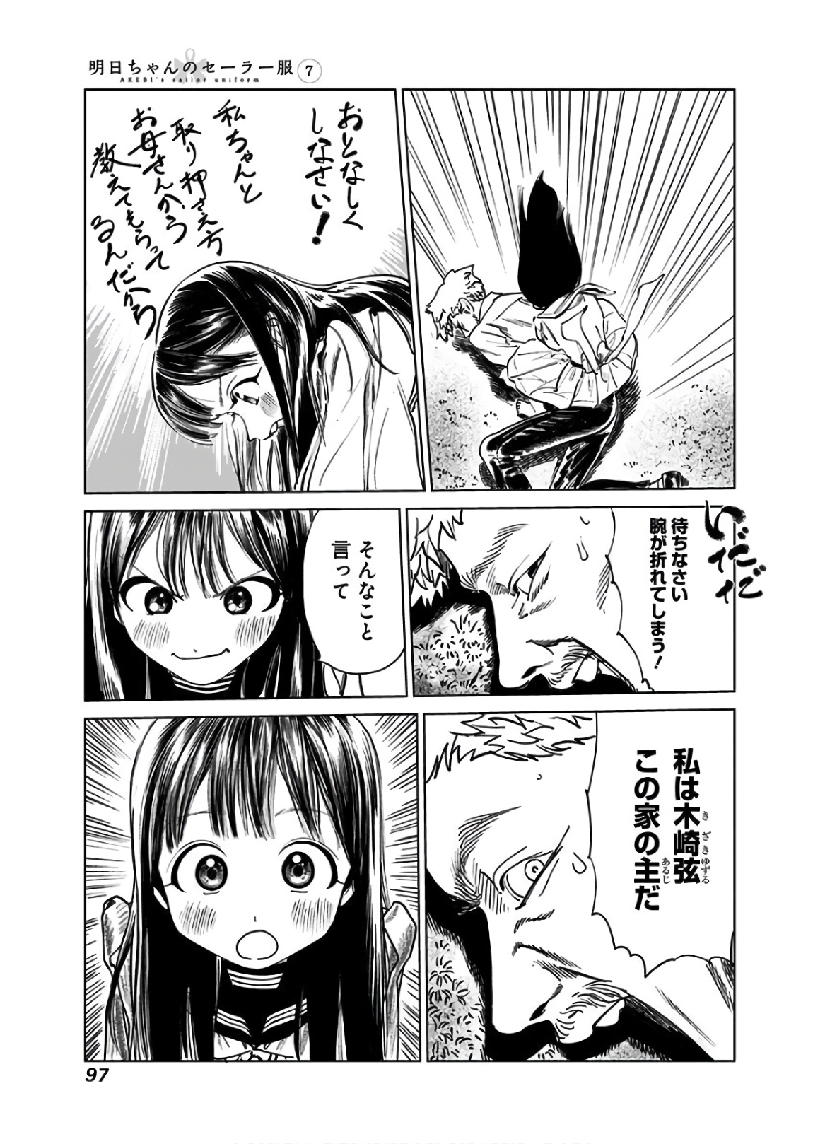 明日ちゃんのセーラー服 Chap 41 - Next Chap 42