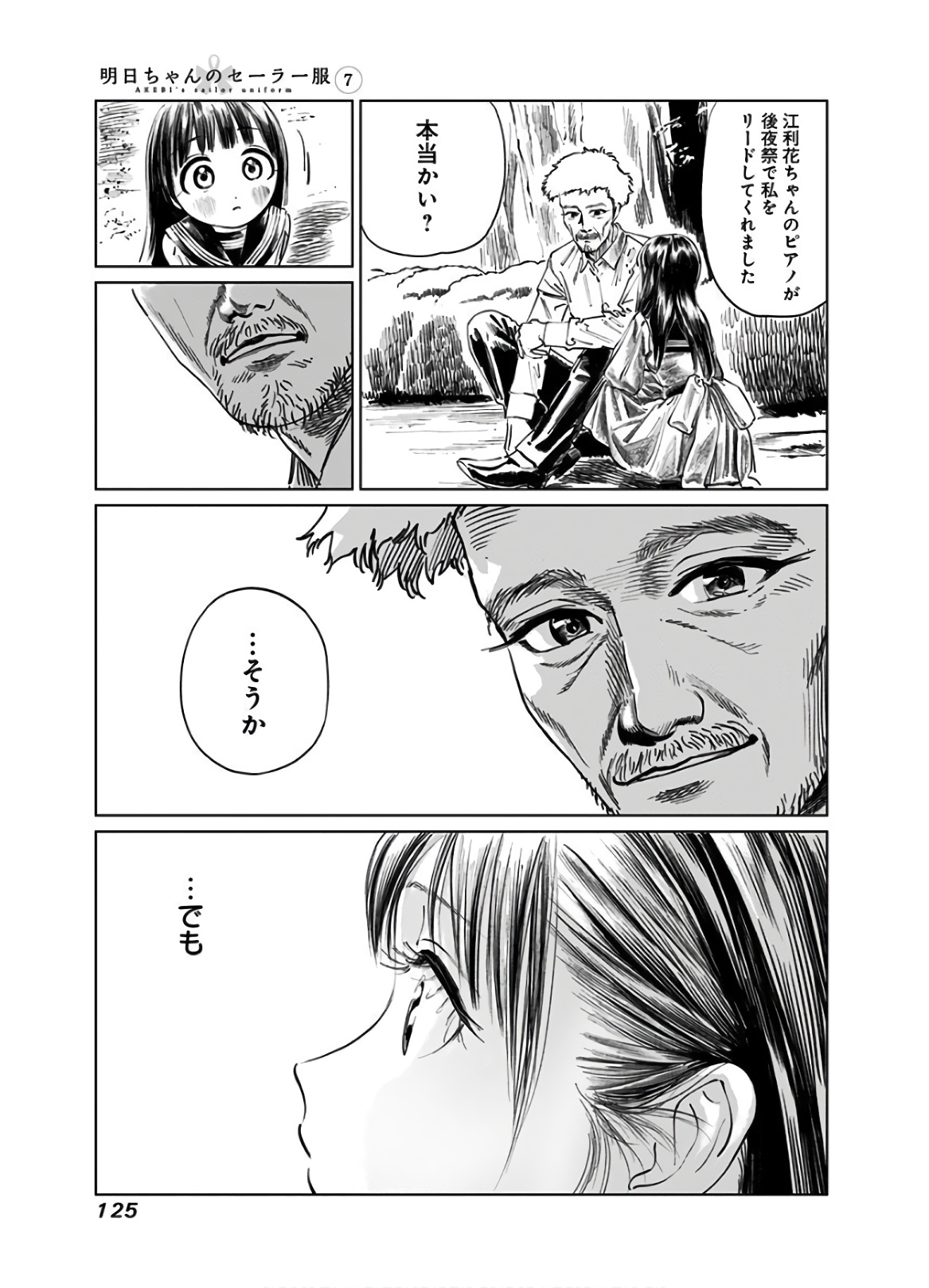 明日ちゃんのセーラー服 Chap 42 - Next Chap 43