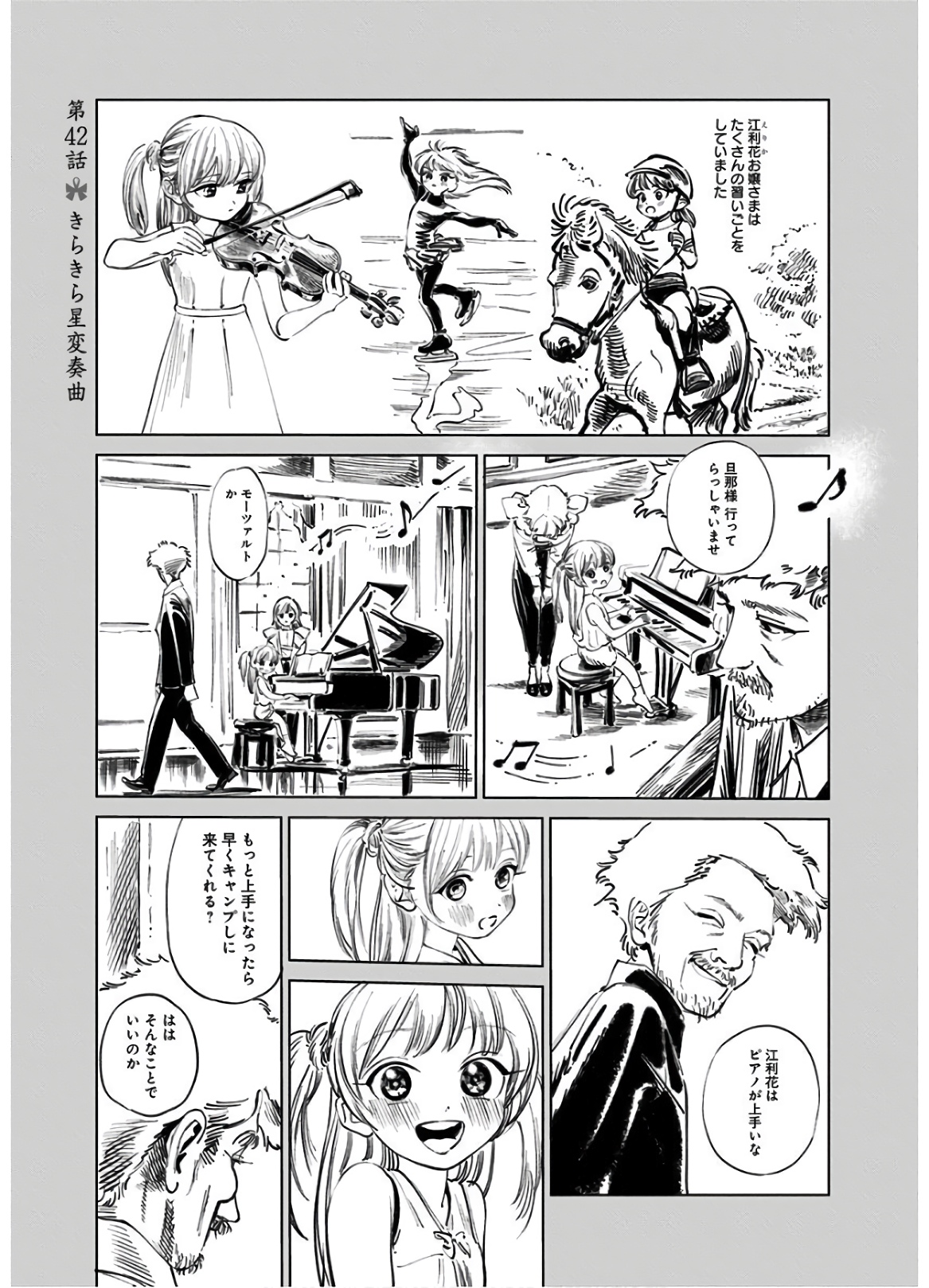 明日ちゃんのセーラー服 Chap 42 - Next Chap 43