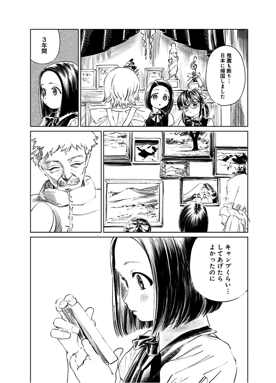 明日ちゃんのセーラー服 Chap 42 - Next Chap 43