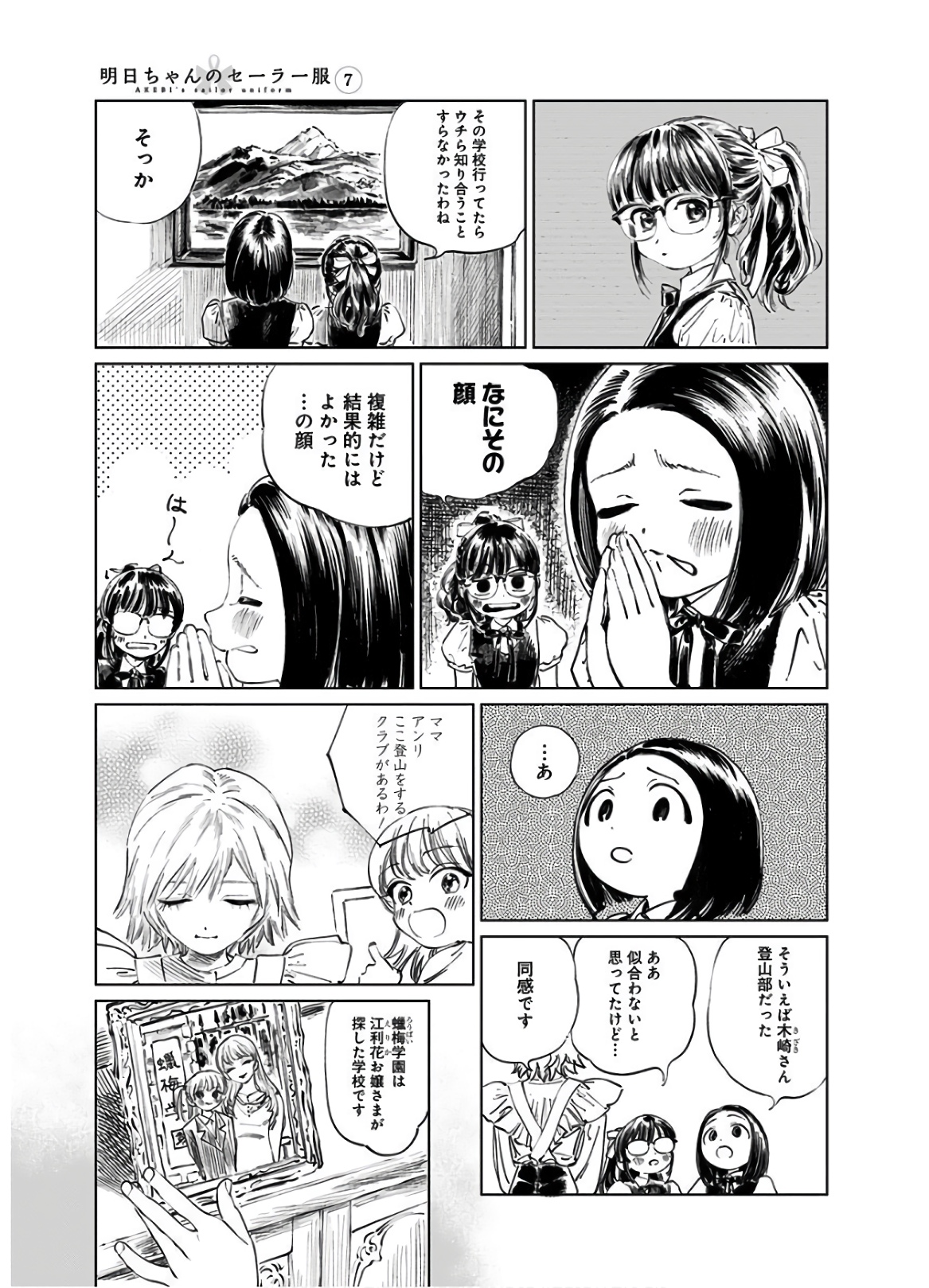 明日ちゃんのセーラー服 Chap 42 - Next Chap 43