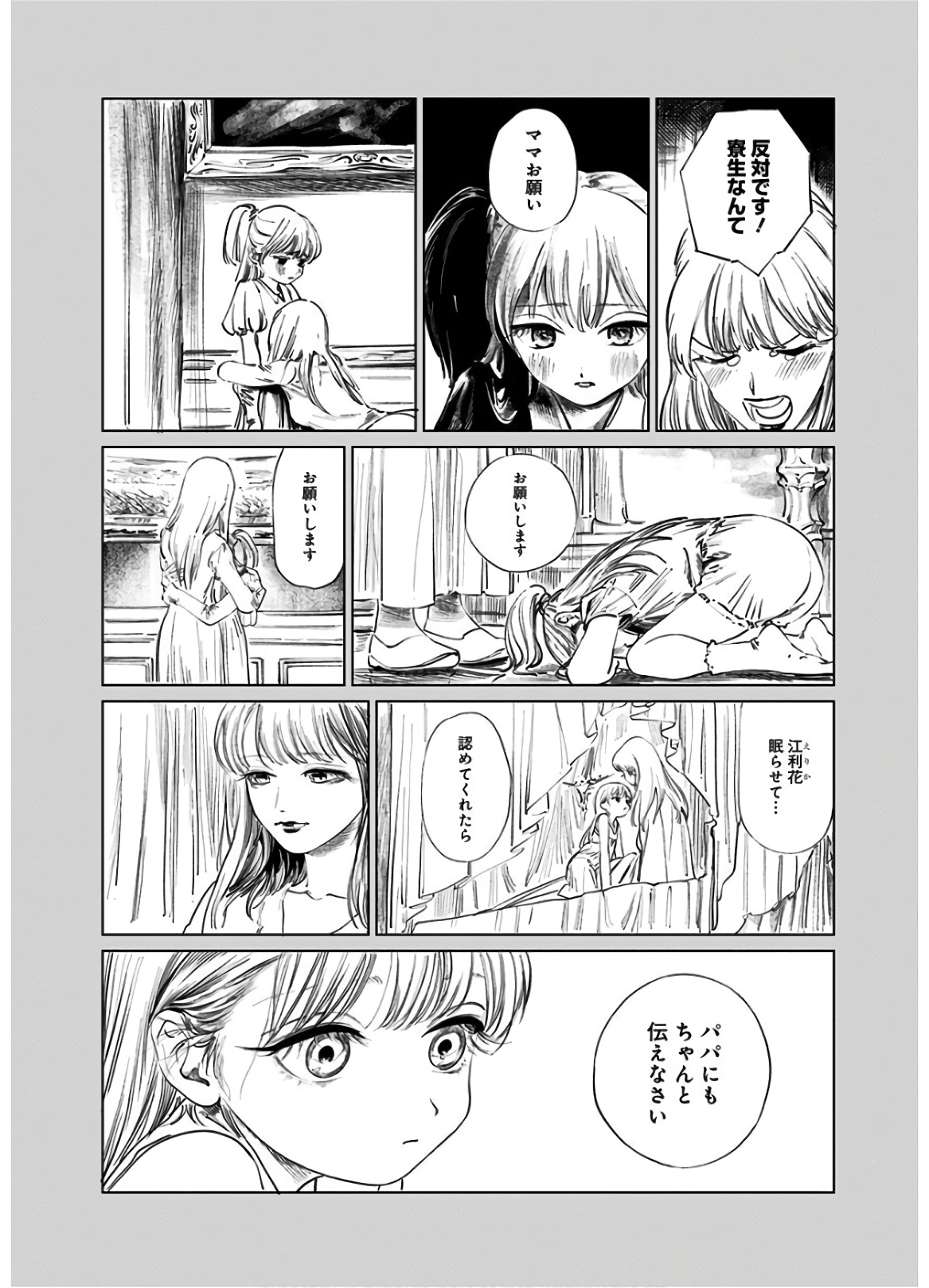 明日ちゃんのセーラー服 Chap 42 - Next Chap 43