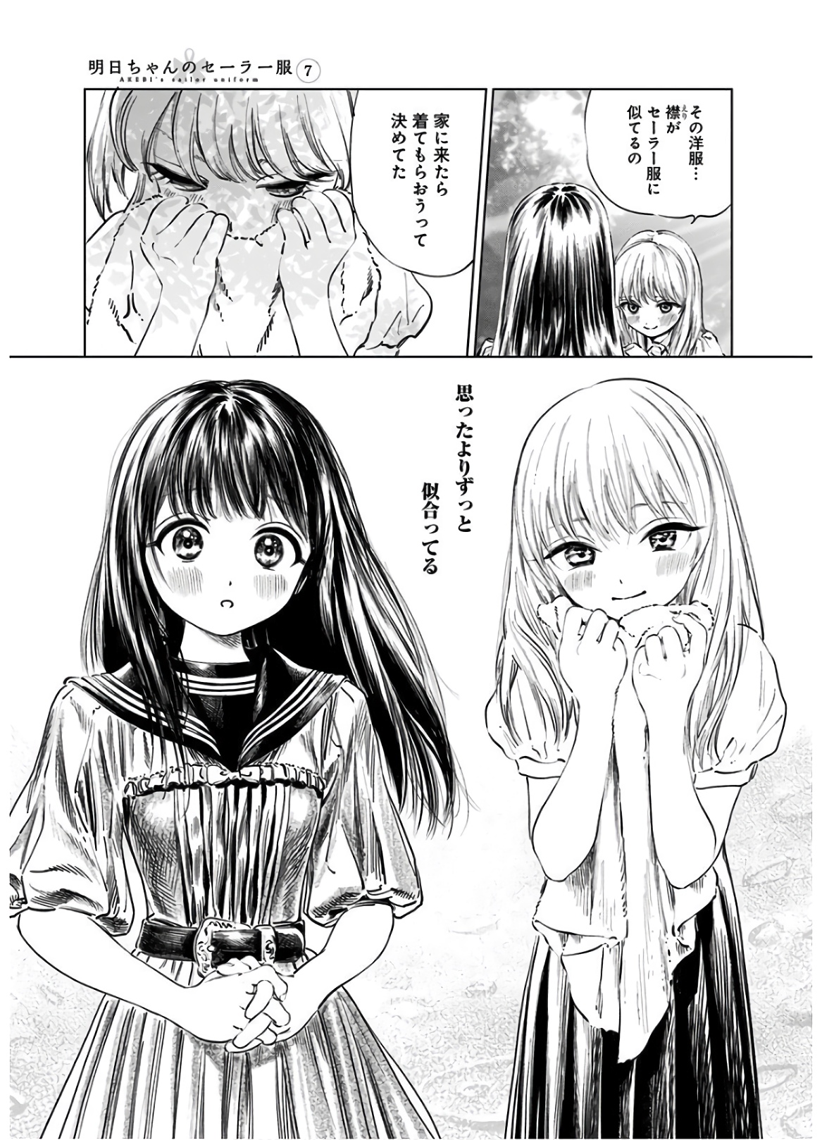 明日ちゃんのセーラー服 Chap 42 - Next Chap 43