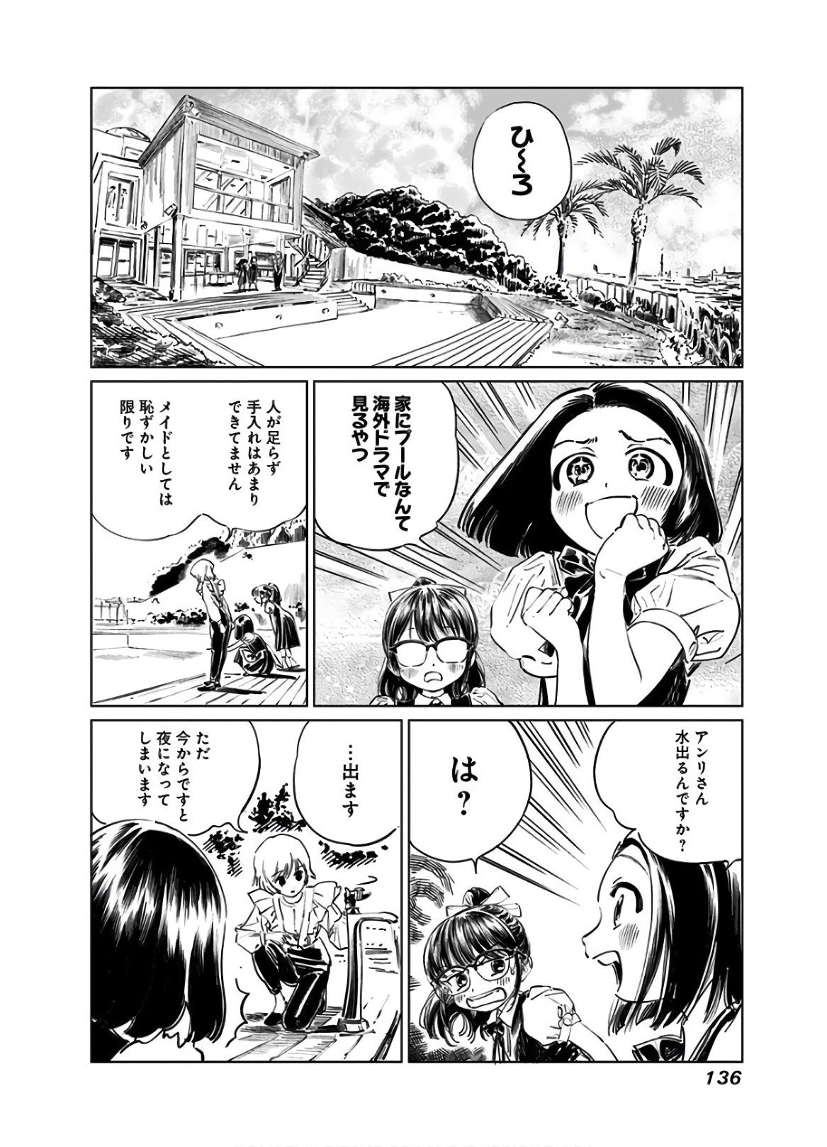 明日ちゃんのセーラー服 Chap 42 - Next Chap 43
