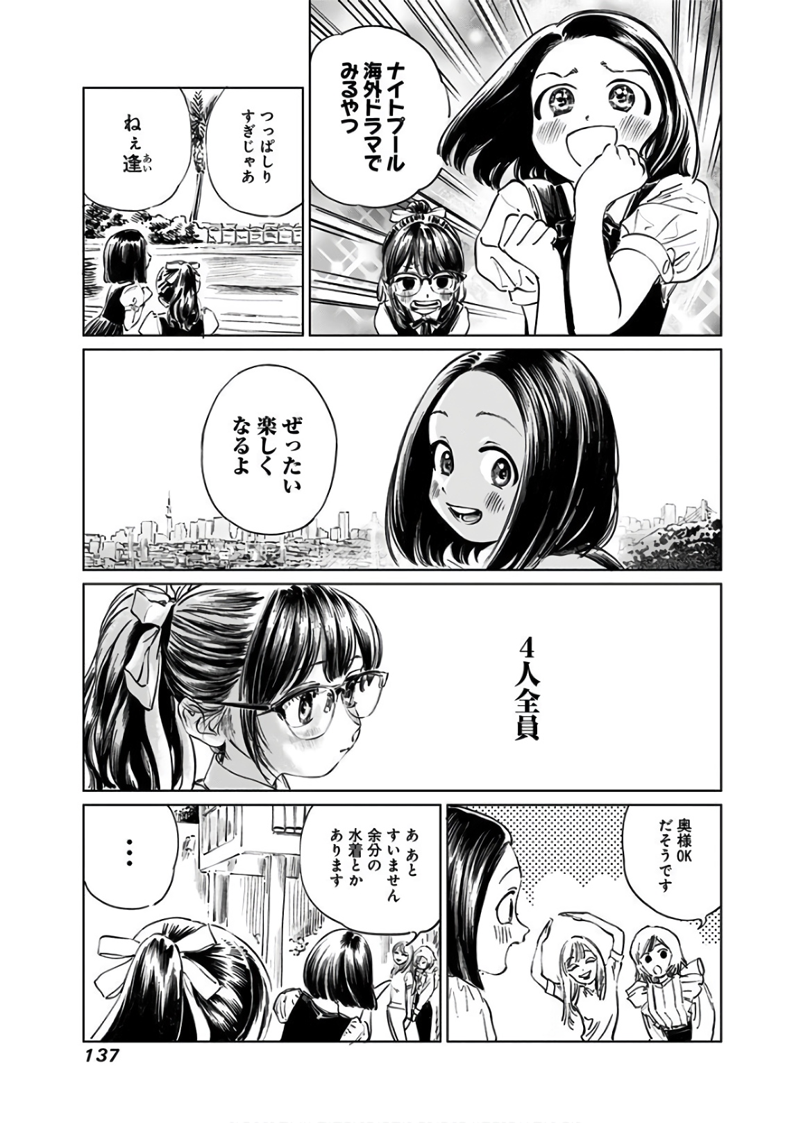 明日ちゃんのセーラー服 Chap 42 - Next Chap 43
