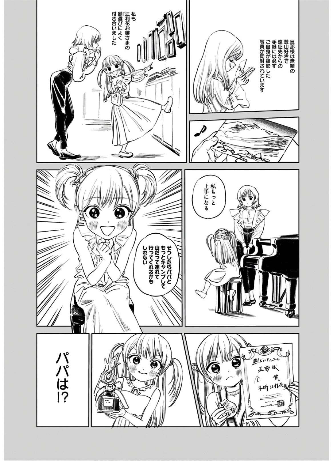 明日ちゃんのセーラー服 Chap 42 - Next Chap 43