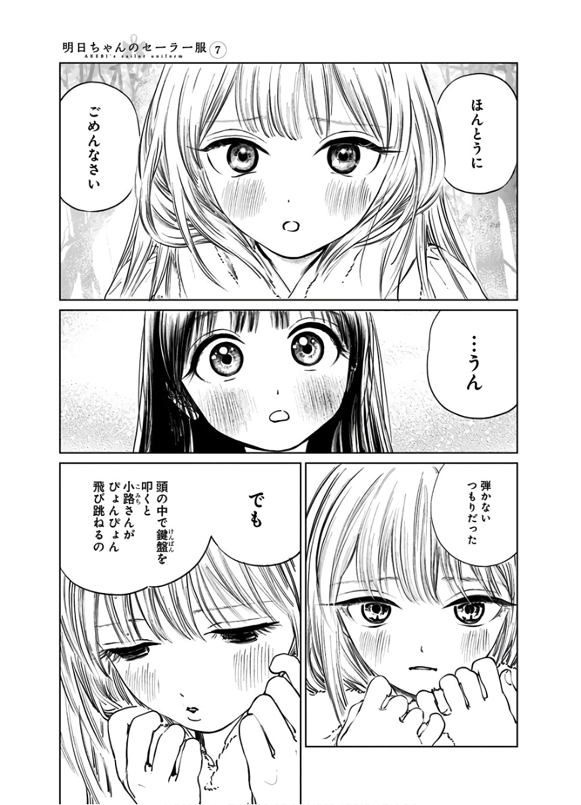 明日ちゃんのセーラー服 Chap 42 - Next Chap 43