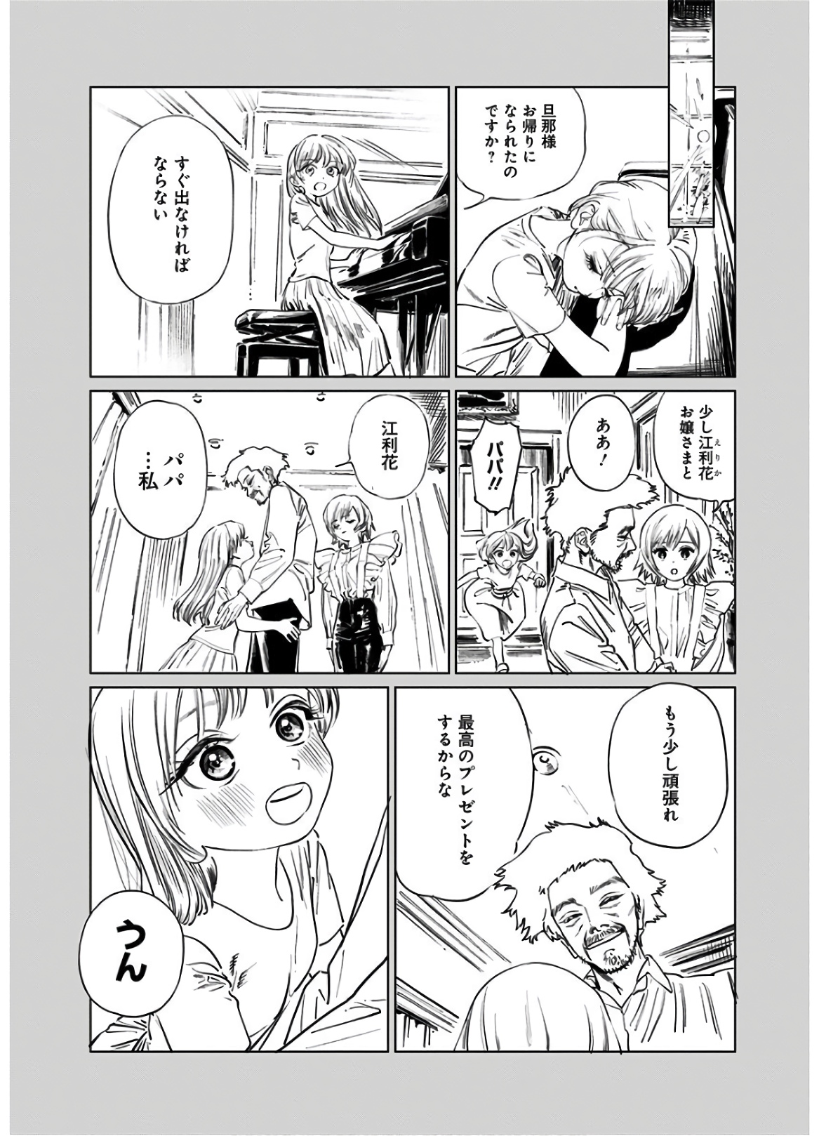 明日ちゃんのセーラー服 Chap 42 - Next Chap 43