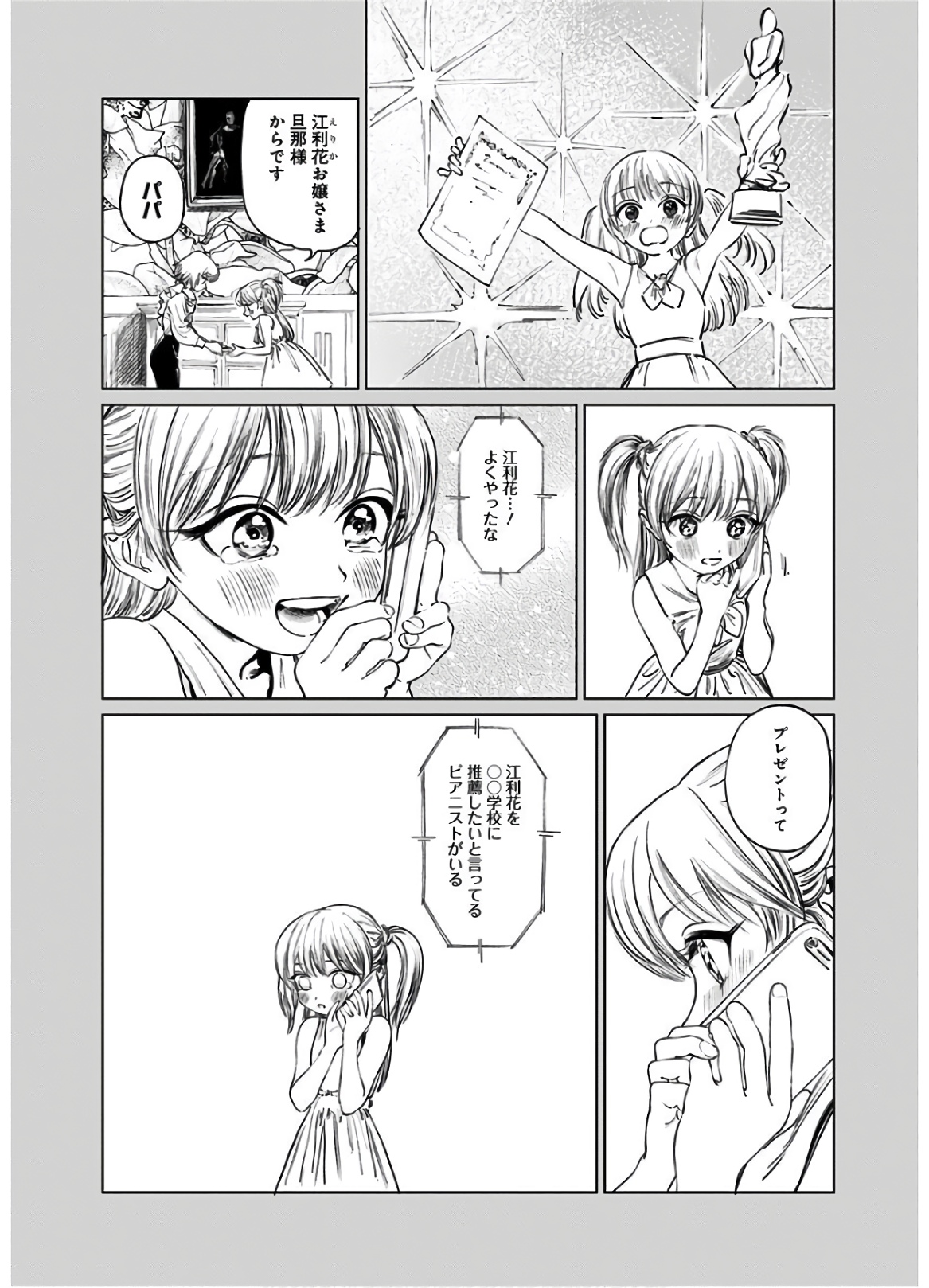 明日ちゃんのセーラー服 Chap 42 - Next Chap 43