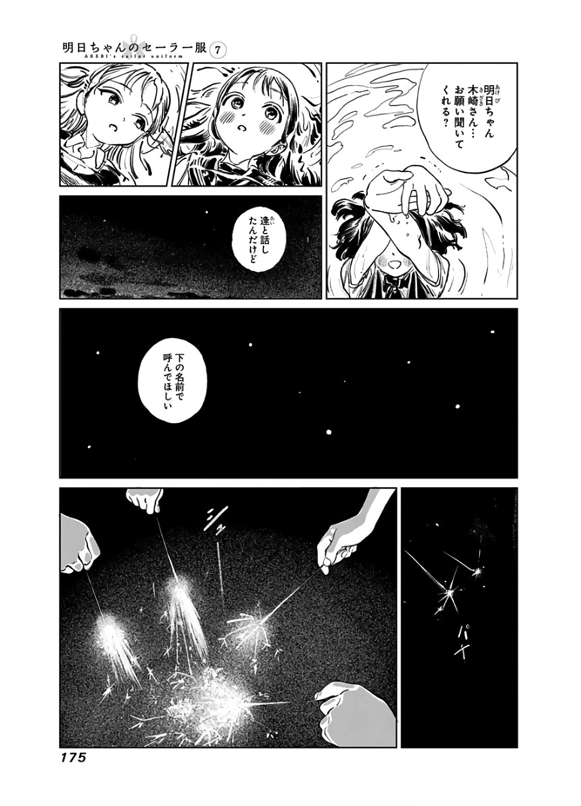 明日ちゃんのセーラー服 Chap 43 - Next Chap 44