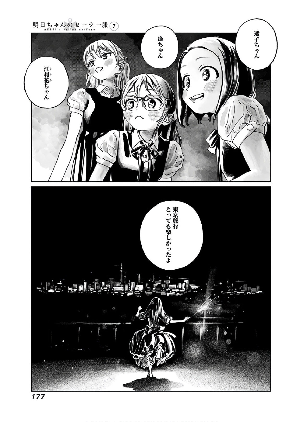 明日ちゃんのセーラー服 Chap 43 - Next Chap 44