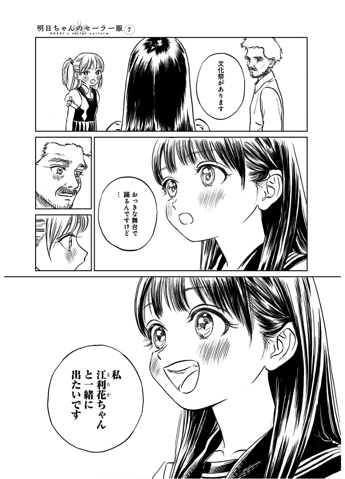 明日ちゃんのセーラー服 Chap 43 - Next Chap 44