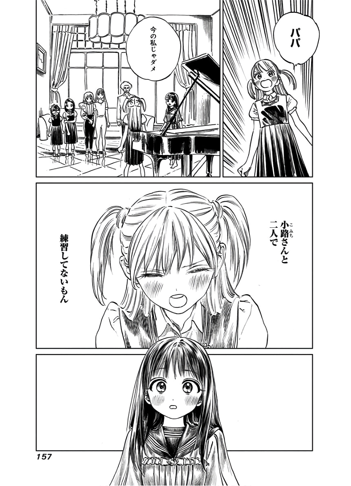 明日ちゃんのセーラー服 Chap 43 - Next Chap 44