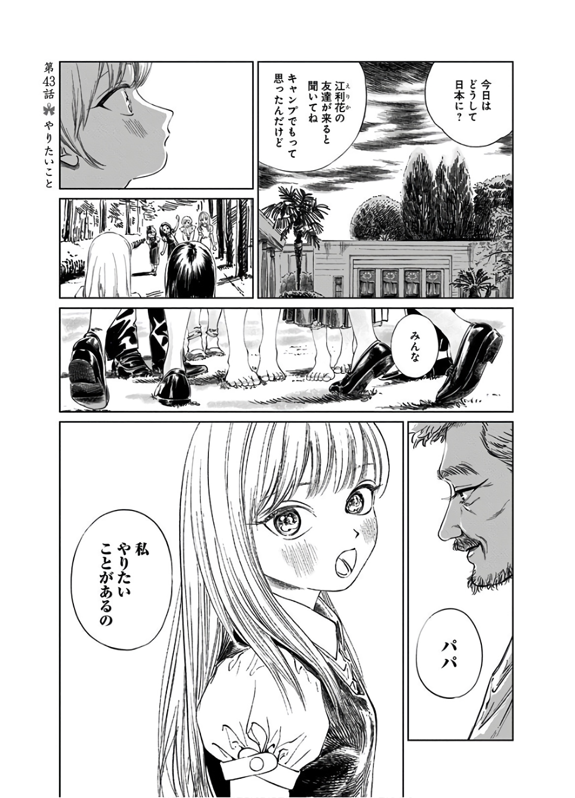 明日ちゃんのセーラー服 Chap 43 - Next Chap 44