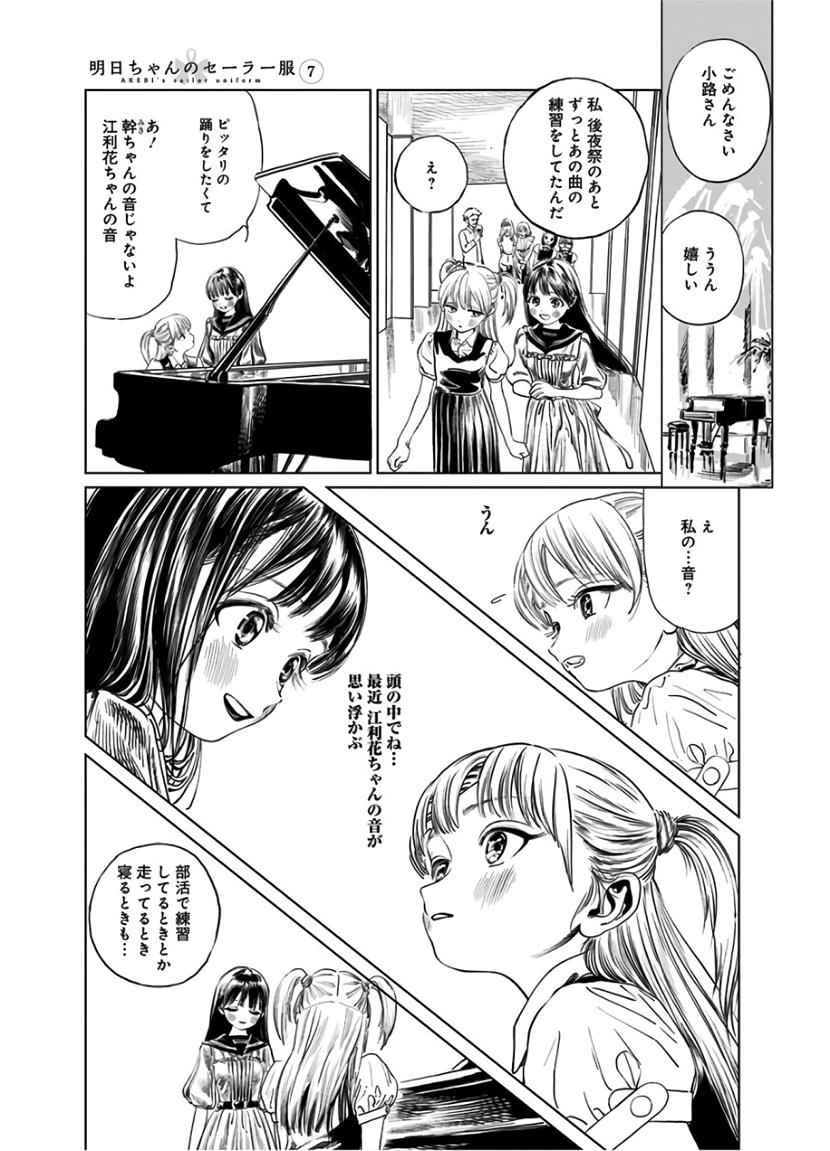 明日ちゃんのセーラー服 Chap 43 - Next Chap 44